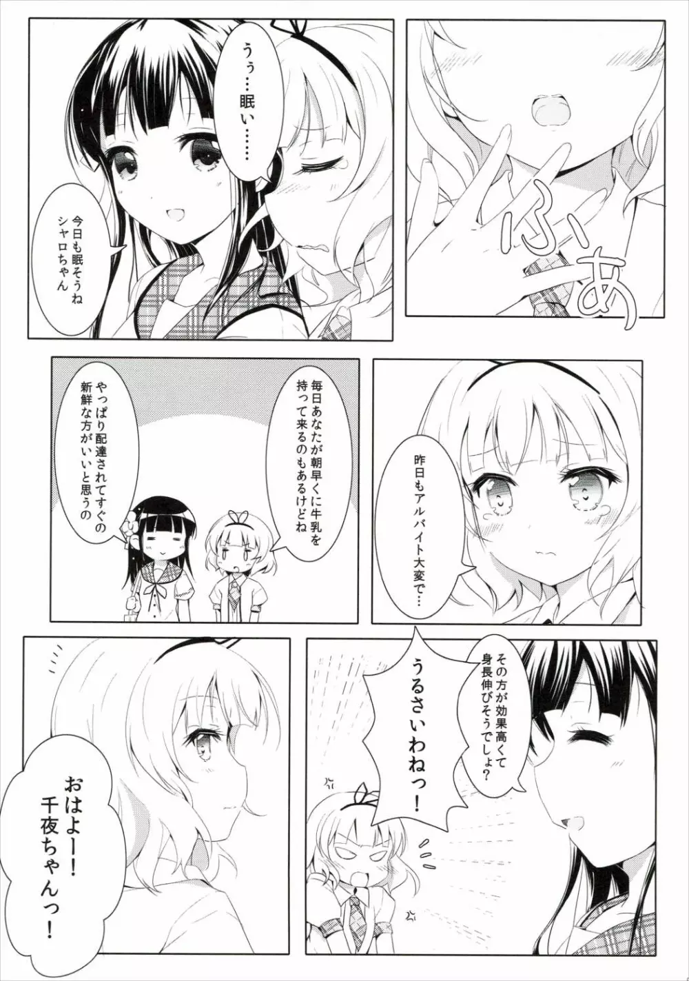 甘味な寂しがりやうさぎ Page.4