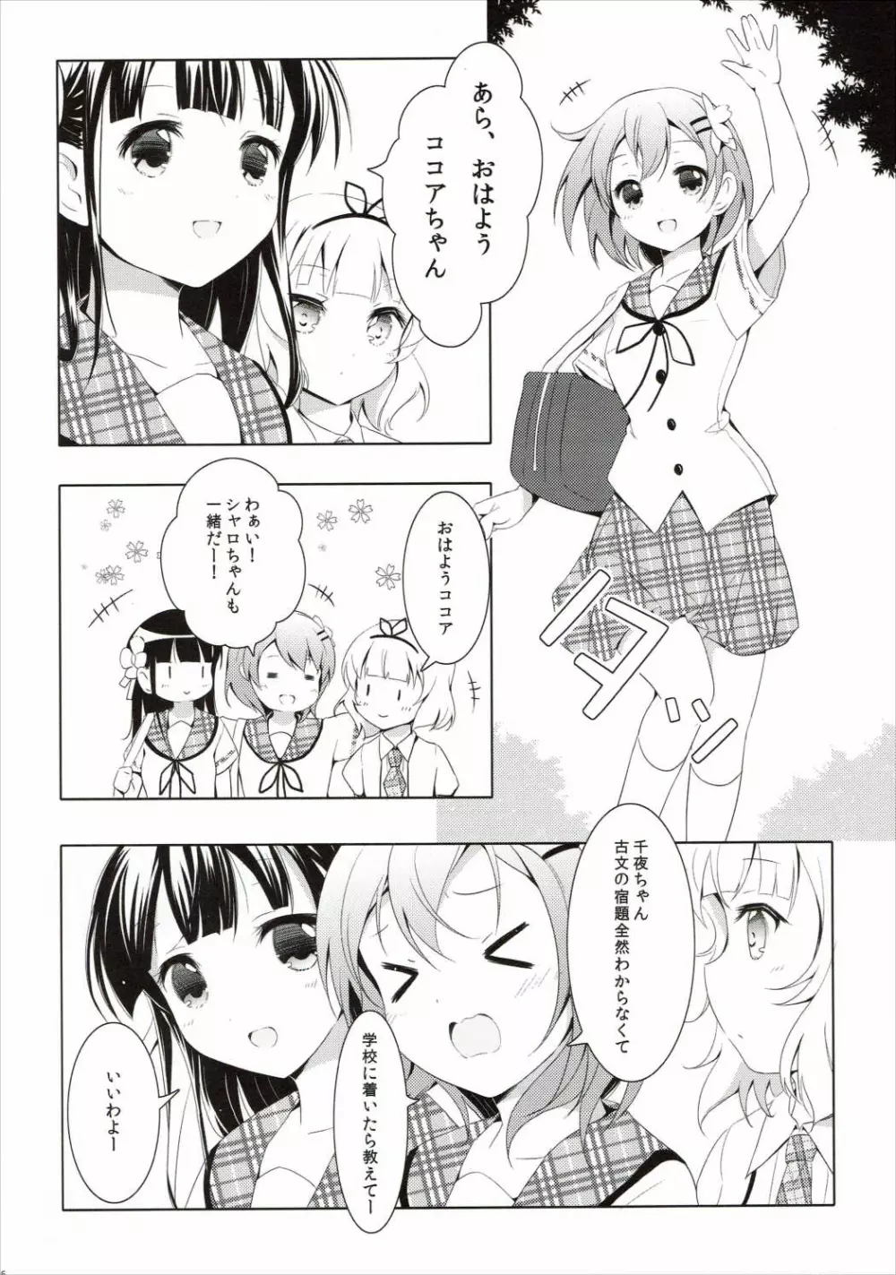 甘味な寂しがりやうさぎ Page.5