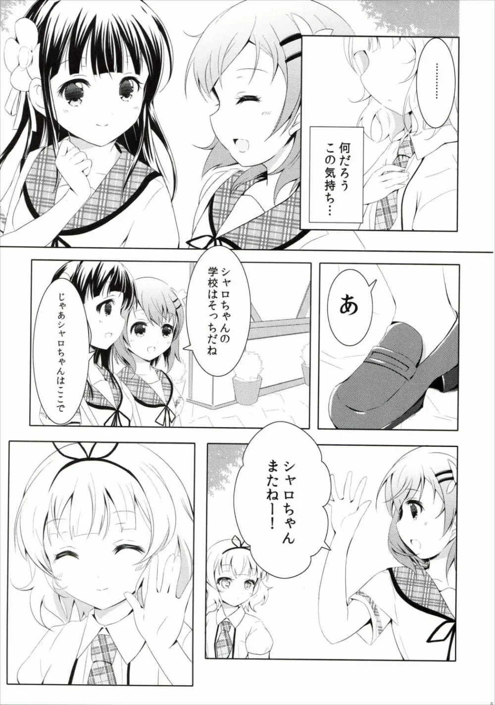 甘味な寂しがりやうさぎ Page.6