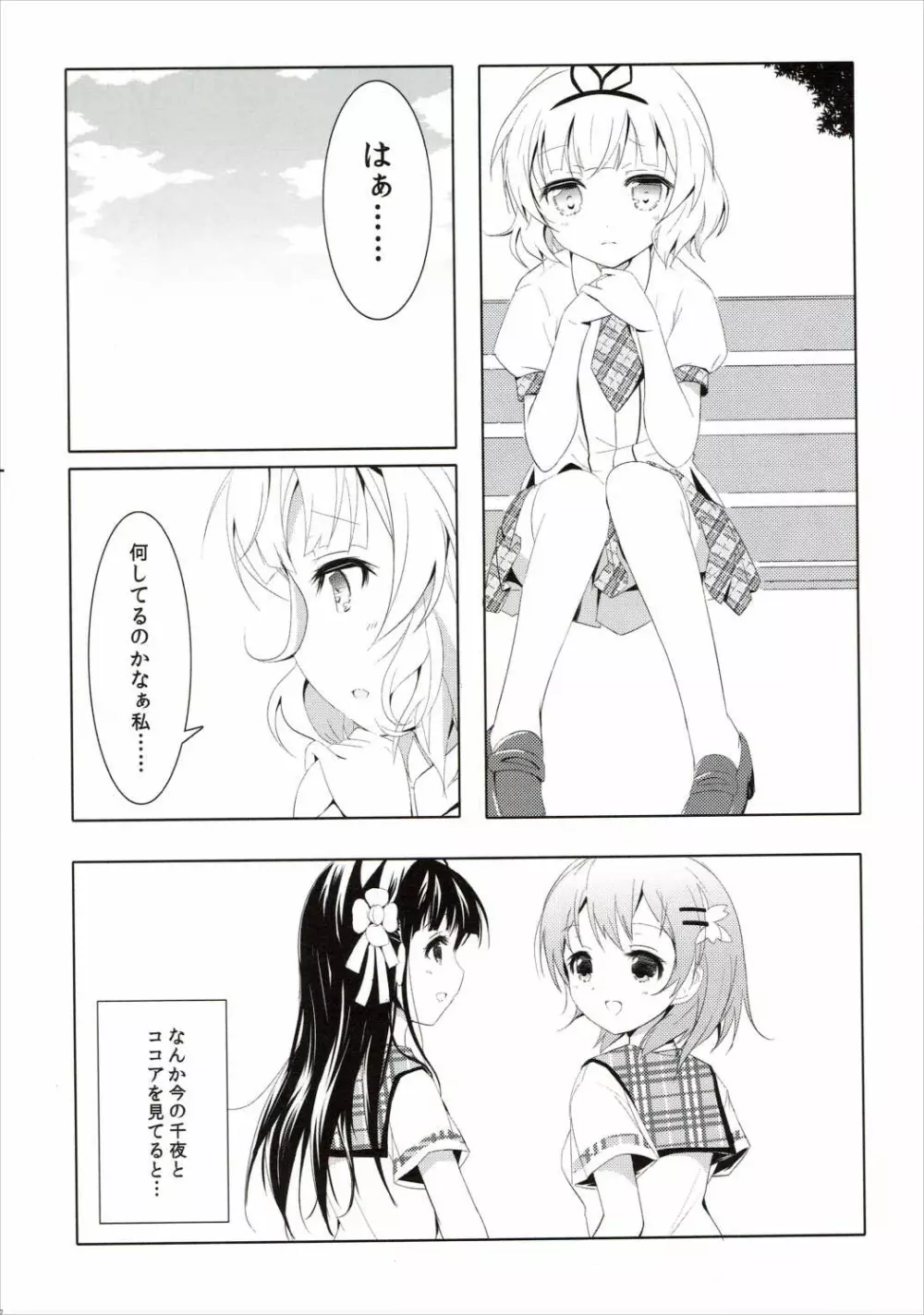 甘味な寂しがりやうさぎ Page.7