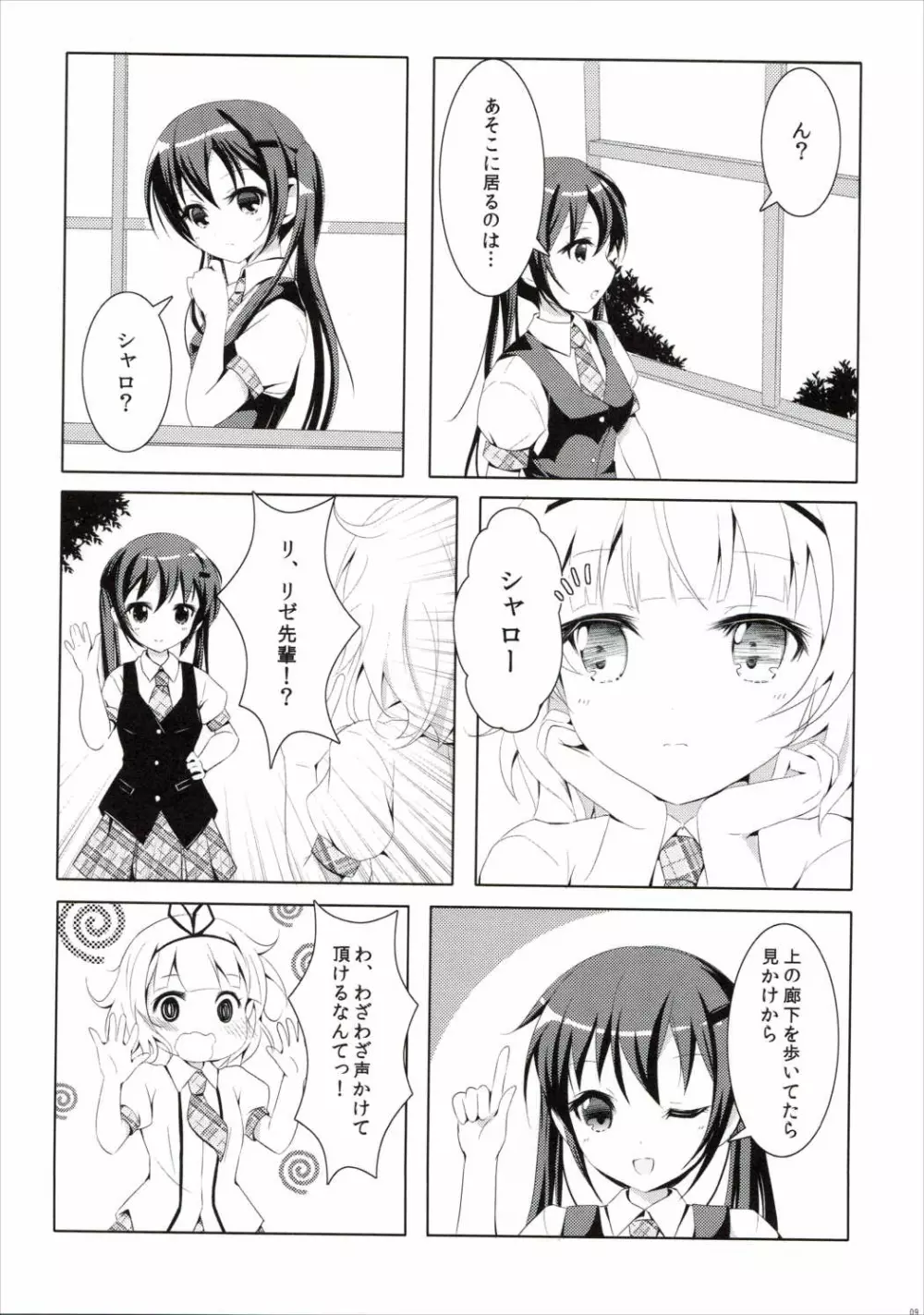 甘味な寂しがりやうさぎ Page.8