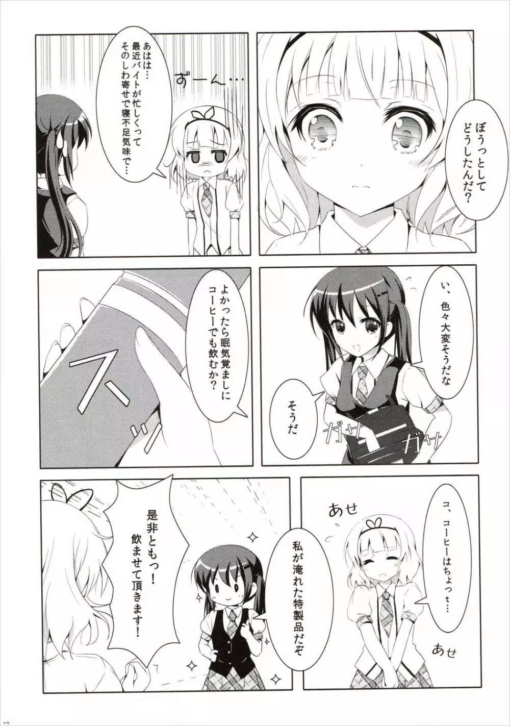 甘味な寂しがりやうさぎ Page.9