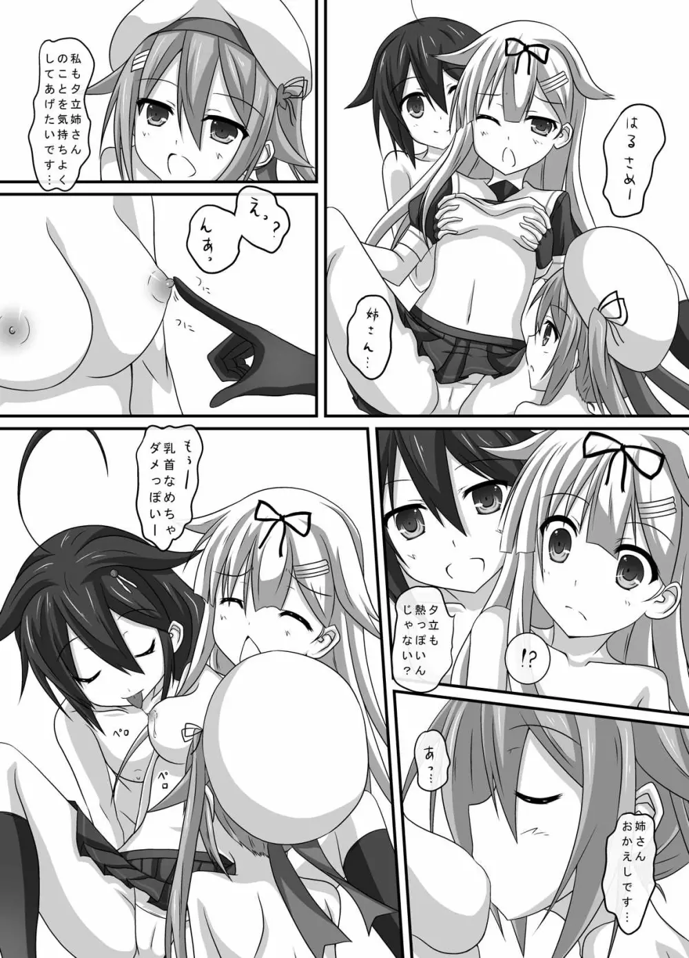 艦娘身体検査っぽい? Page.13