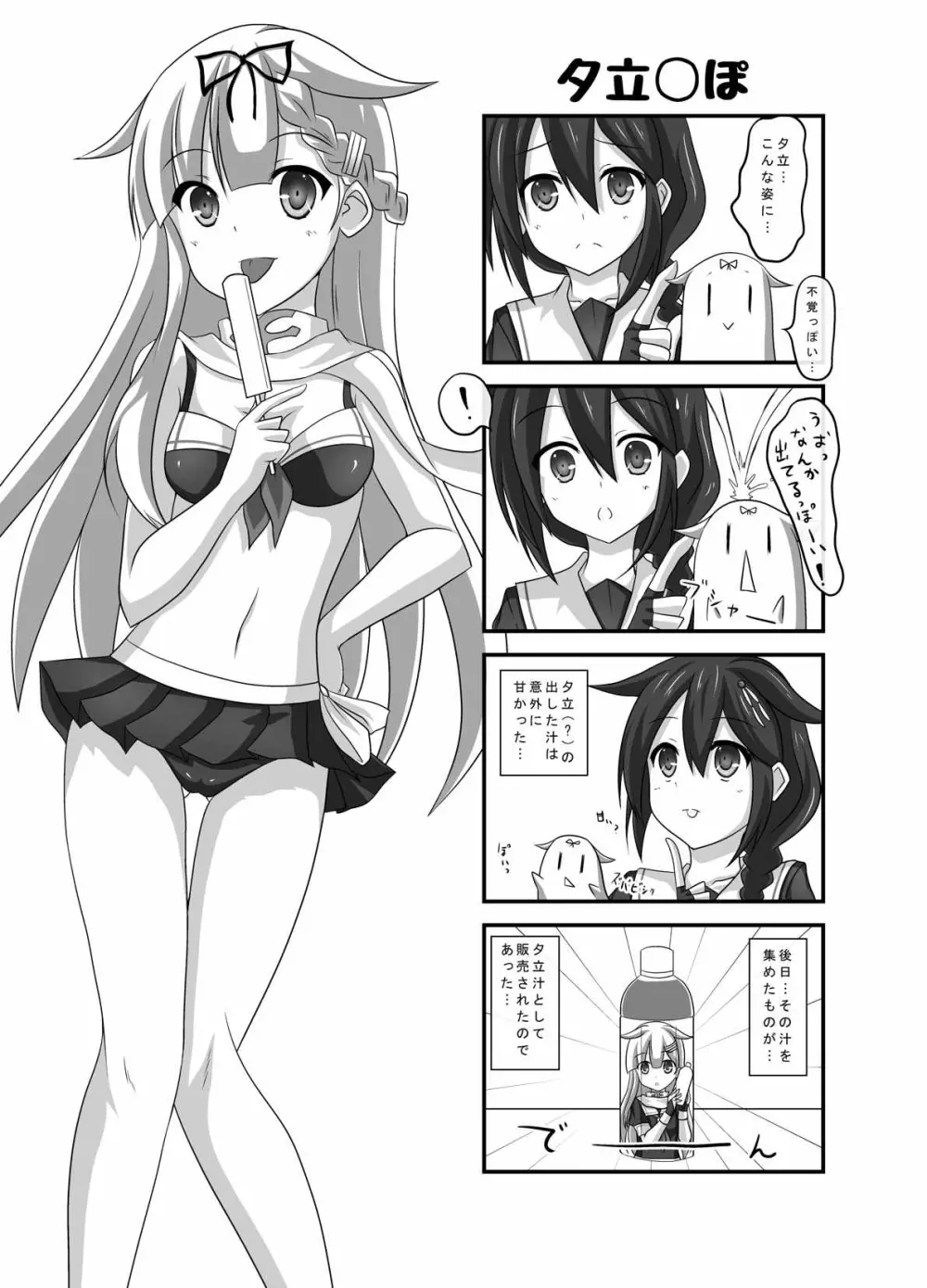 艦娘身体検査っぽい? Page.19