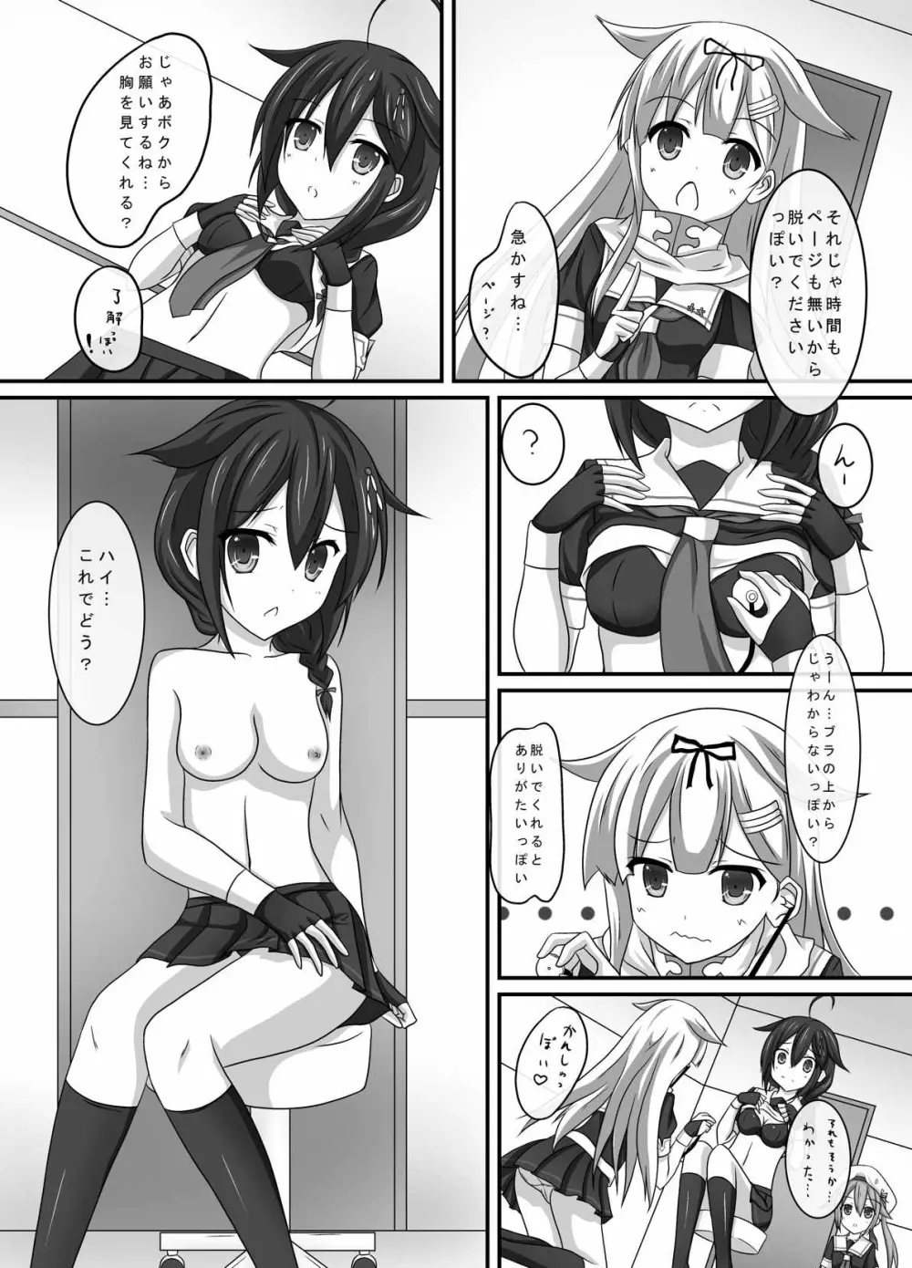 艦娘身体検査っぽい? Page.3