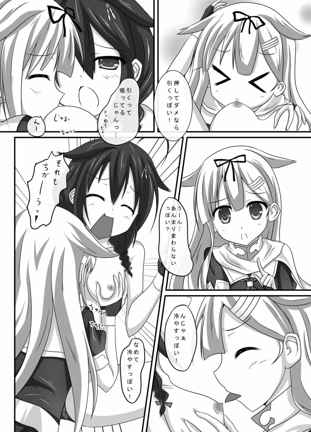 艦娘身体検査っぽい? Page.5