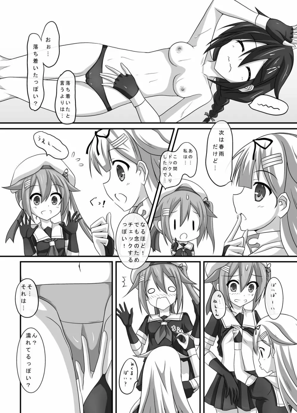 艦娘身体検査っぽい? Page.7