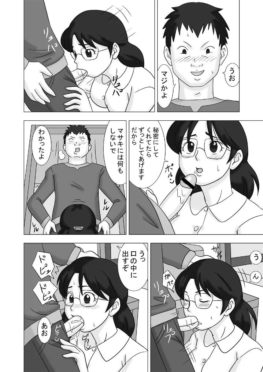 ママグイvol.2 Page.8