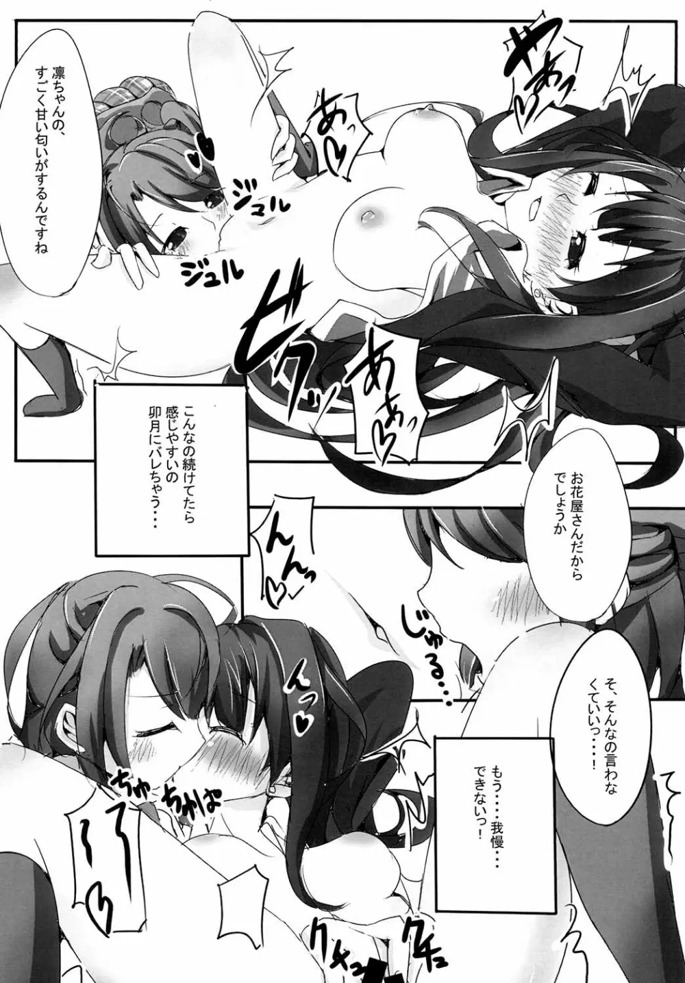 凛が卯月に Page.14