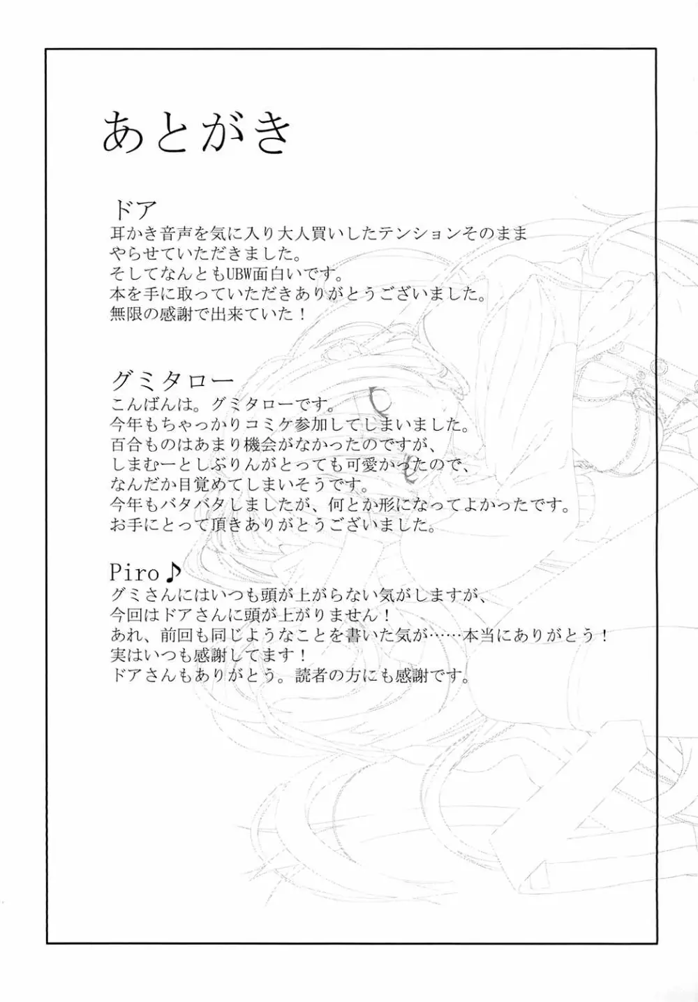 凛が卯月に Page.20