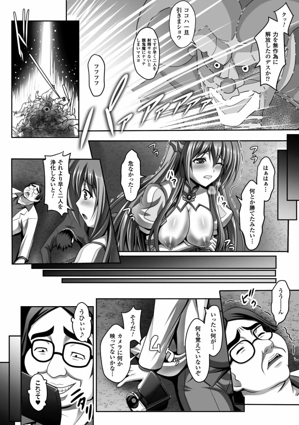 正義のヒロイン姦獄ファイル Vol.5 Page.10