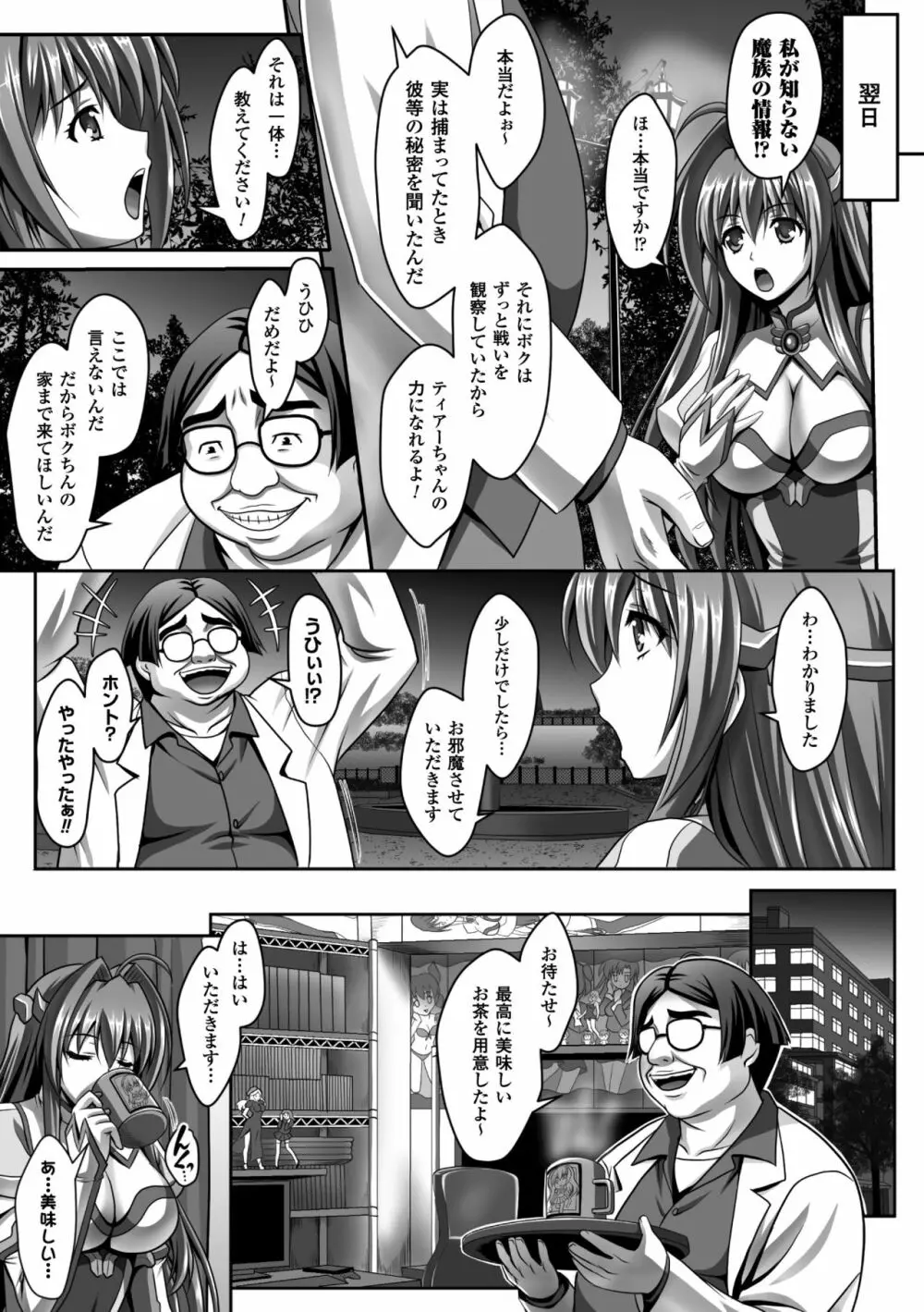 正義のヒロイン姦獄ファイル Vol.5 Page.11