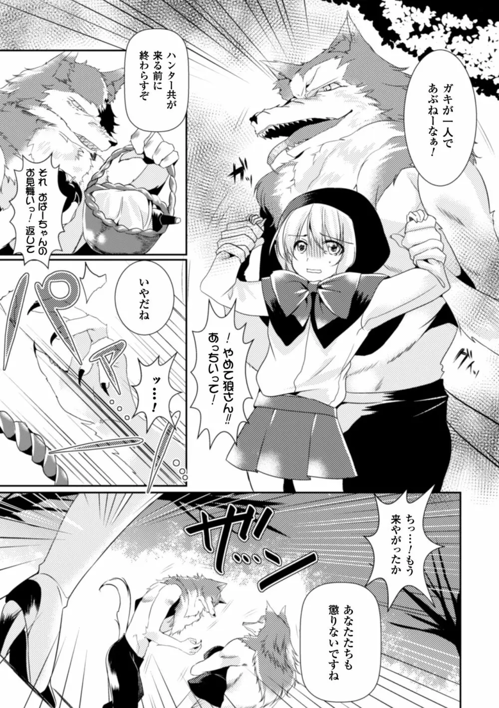 正義のヒロイン姦獄ファイル Vol.5 Page.123