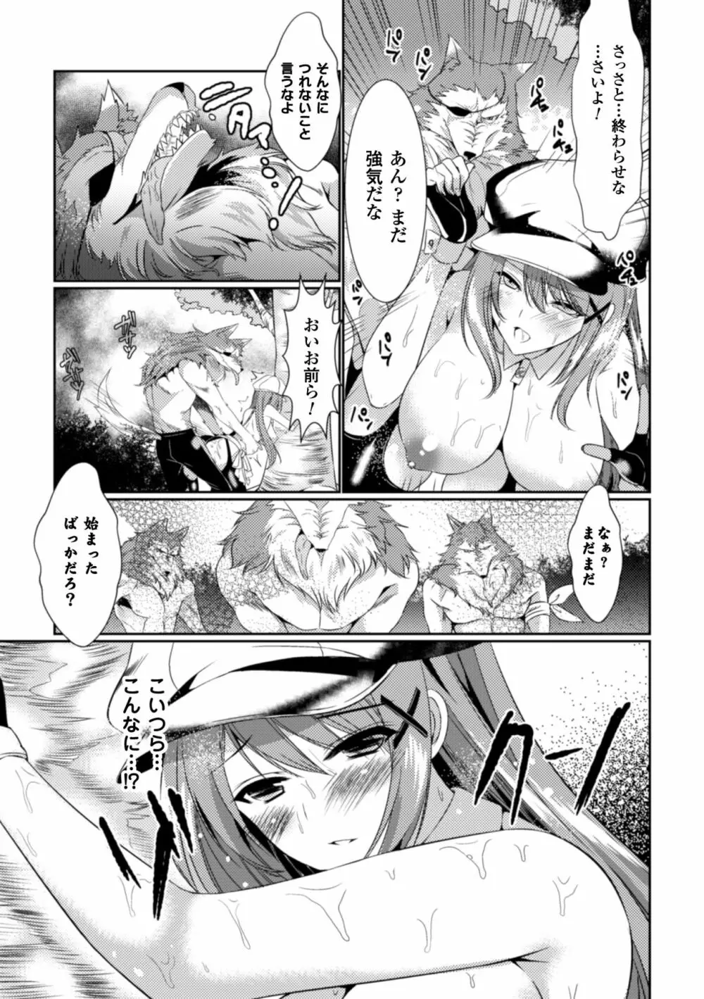 正義のヒロイン姦獄ファイル Vol.5 Page.137