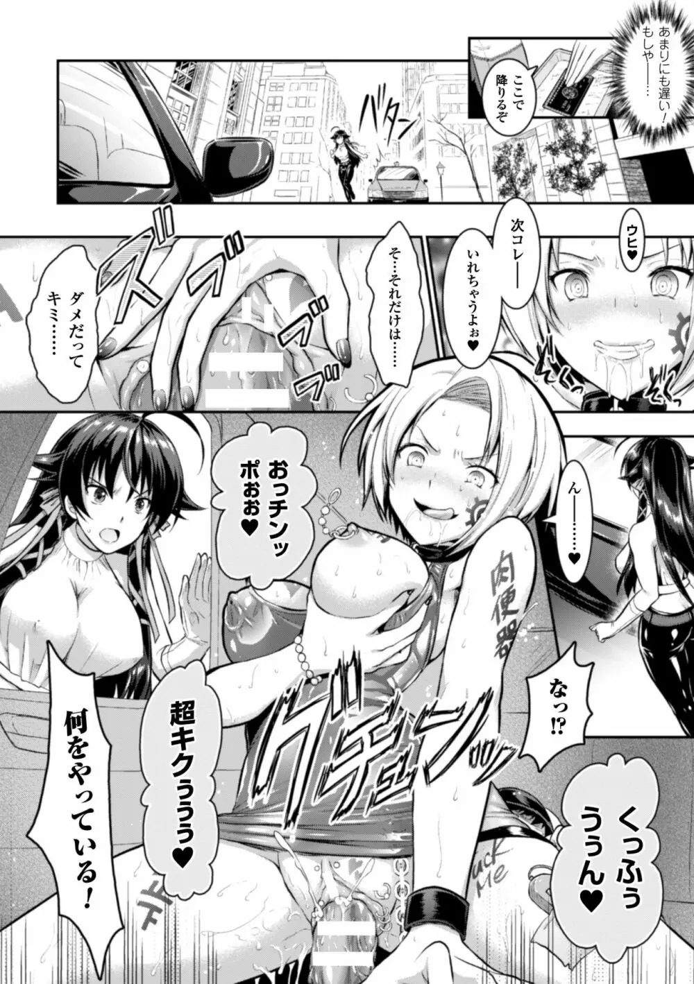 正義のヒロイン姦獄ファイル Vol.5 Page.38