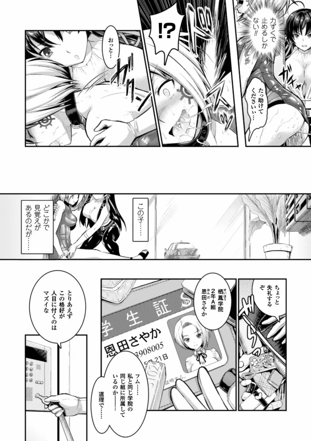 正義のヒロイン姦獄ファイル Vol.5 Page.40