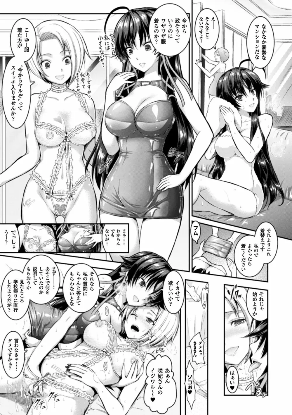 正義のヒロイン姦獄ファイル Vol.5 Page.45