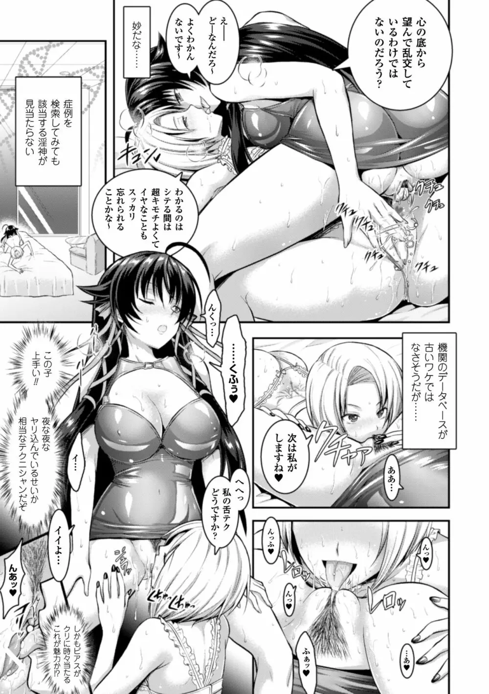 正義のヒロイン姦獄ファイル Vol.5 Page.47