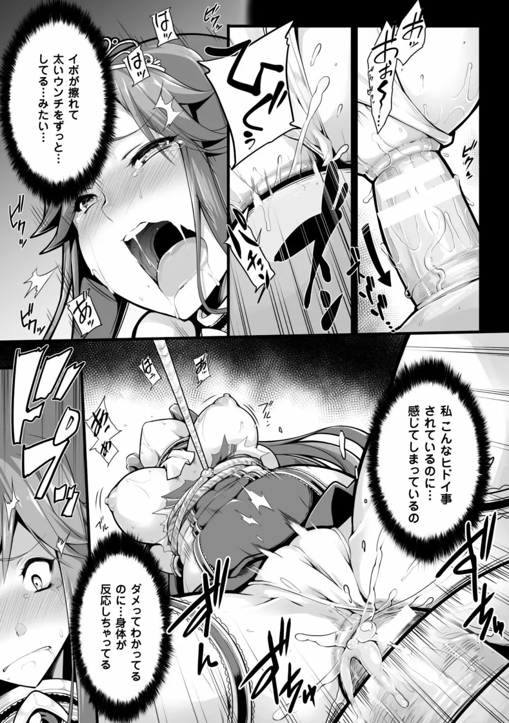 正義のヒロイン姦獄ファイル Vol.5 Page.71