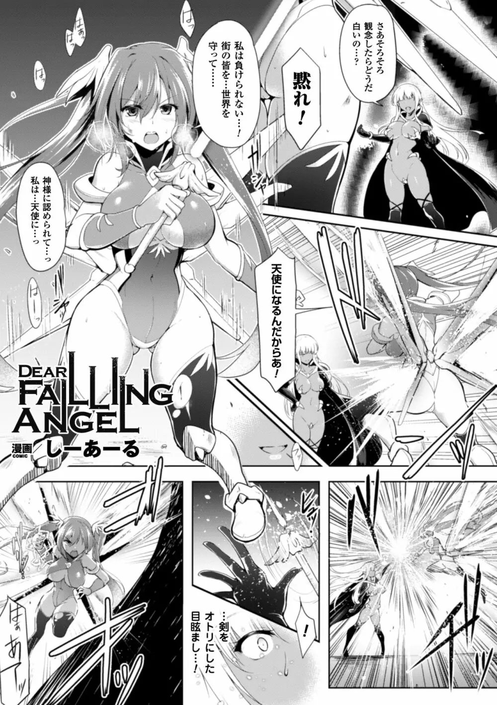 正義のヒロイン姦獄ファイル Vol.5 Page.75