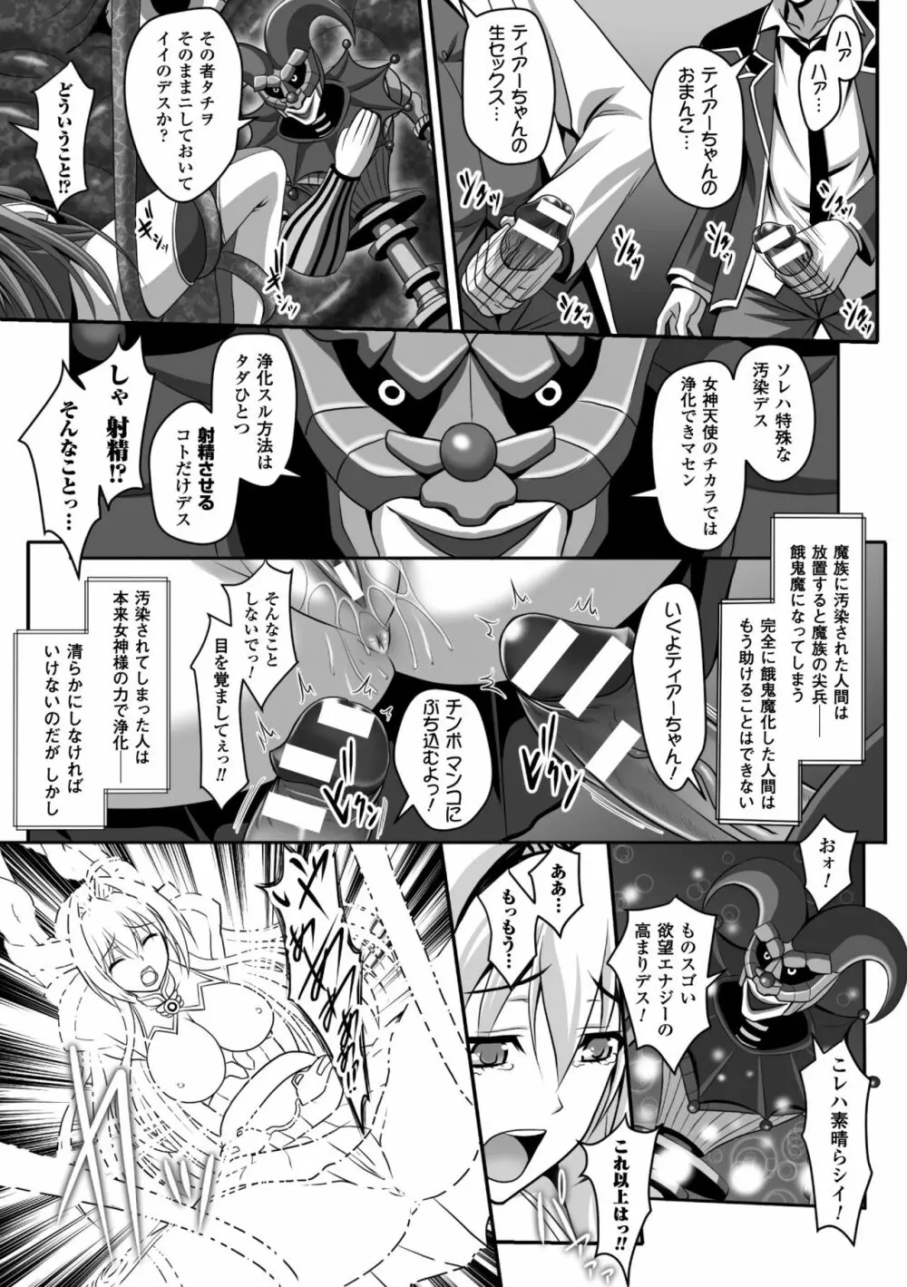 正義のヒロイン姦獄ファイル Vol.5 Page.9