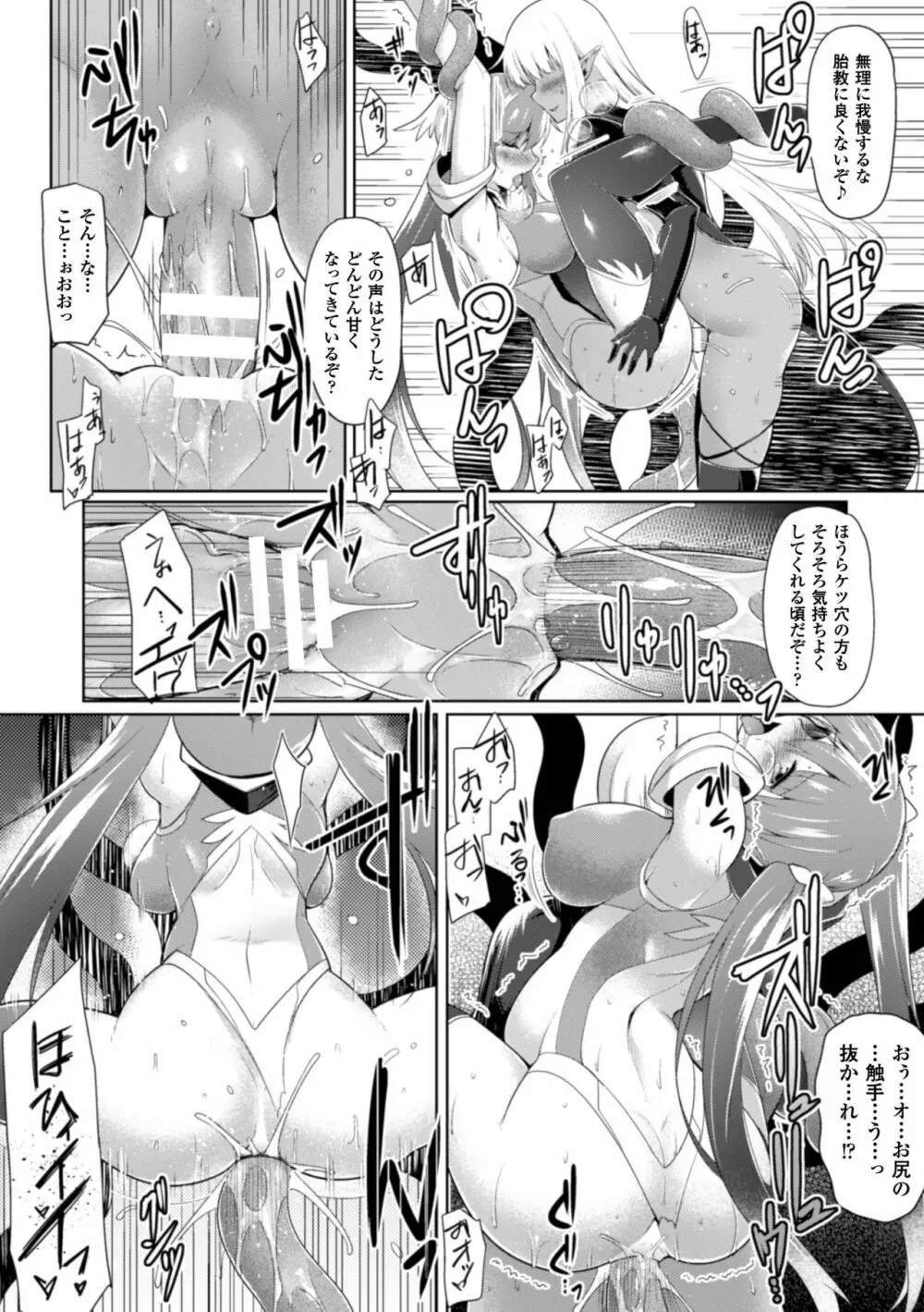 正義のヒロイン姦獄ファイル Vol.5 Page.92