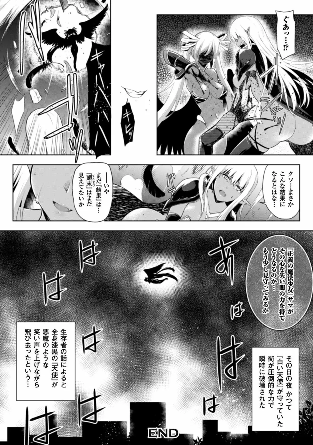 正義のヒロイン姦獄ファイル Vol.5 Page.98