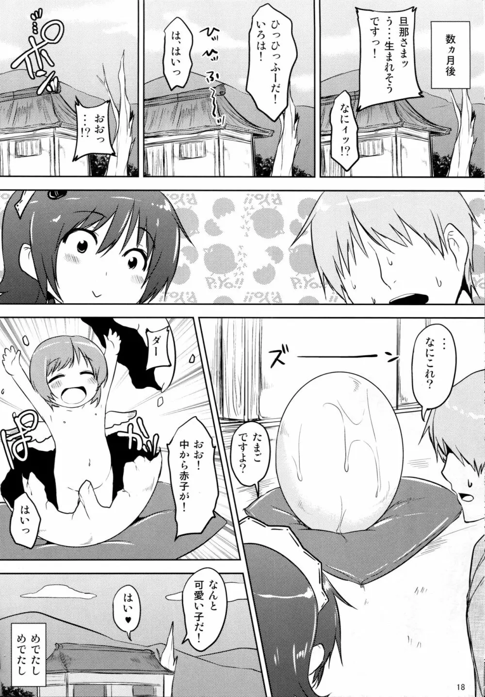 鶴の恩返し Page.17