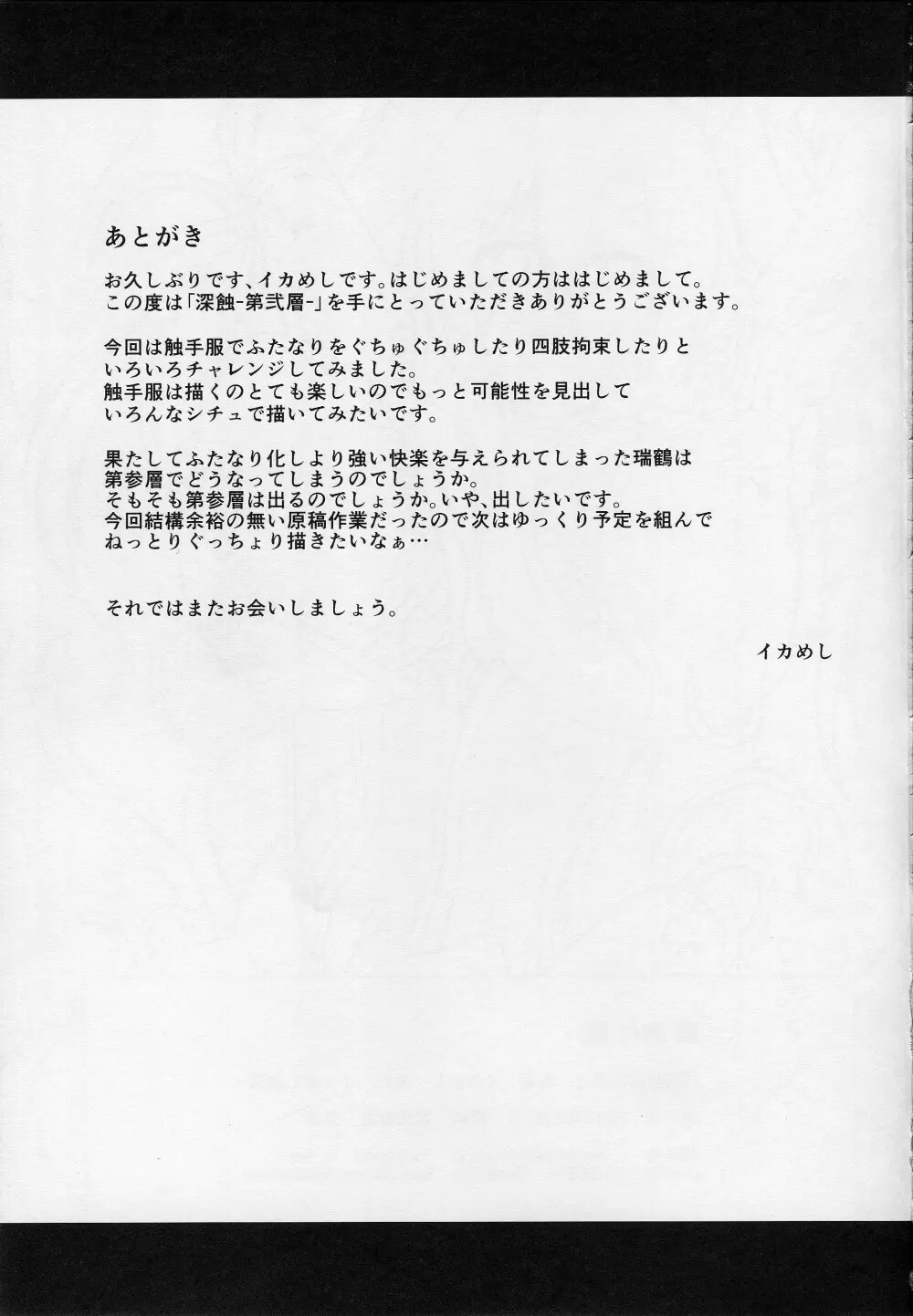 深蝕 -第弐層- Page.24