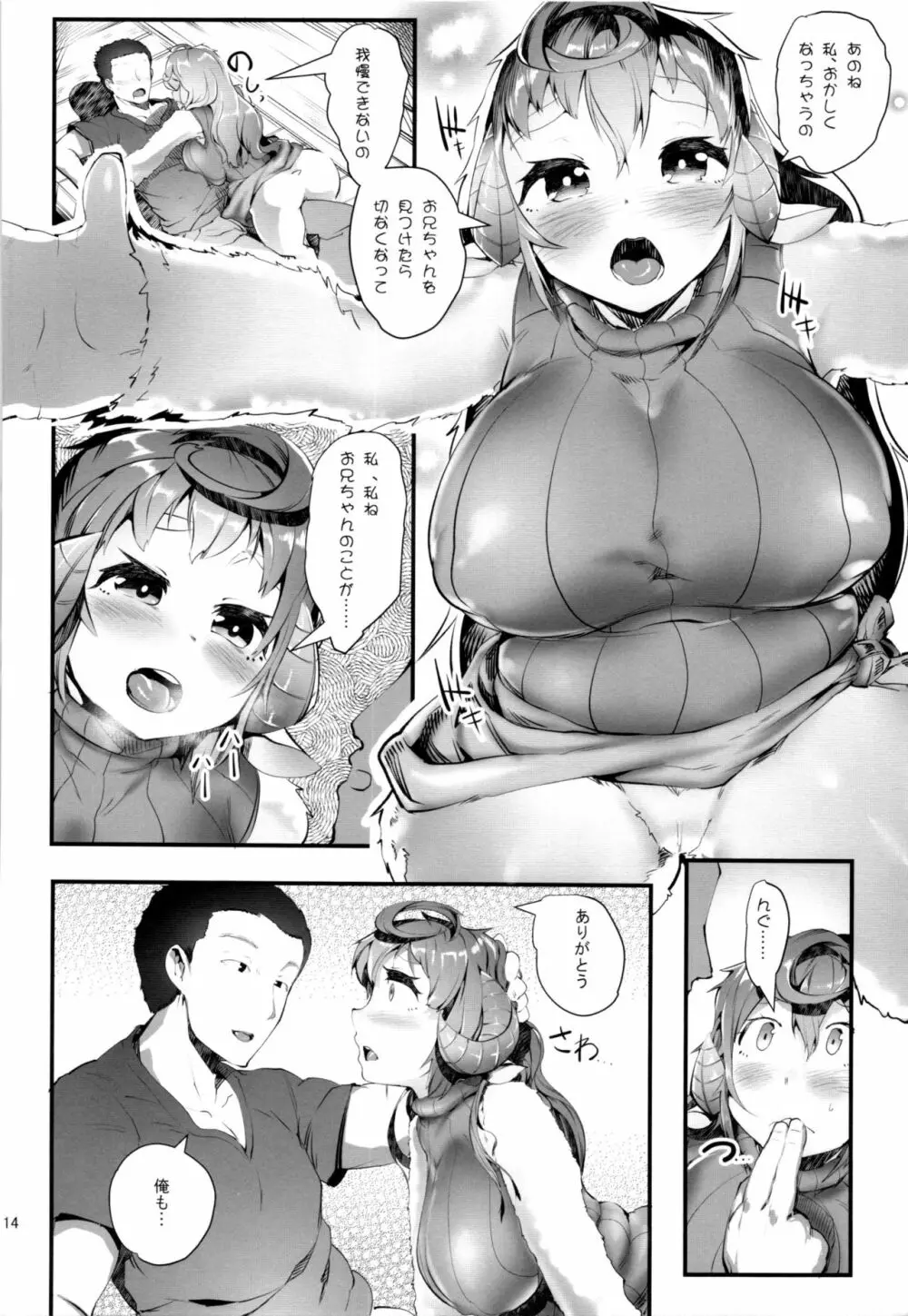 寝取られ妹羊の刈られた裸体 Page.14