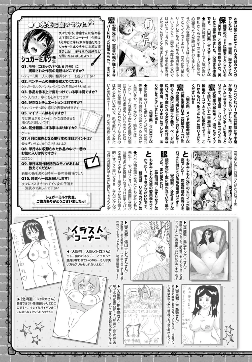 COMIC BAVEL 2016年6月号 Page.388