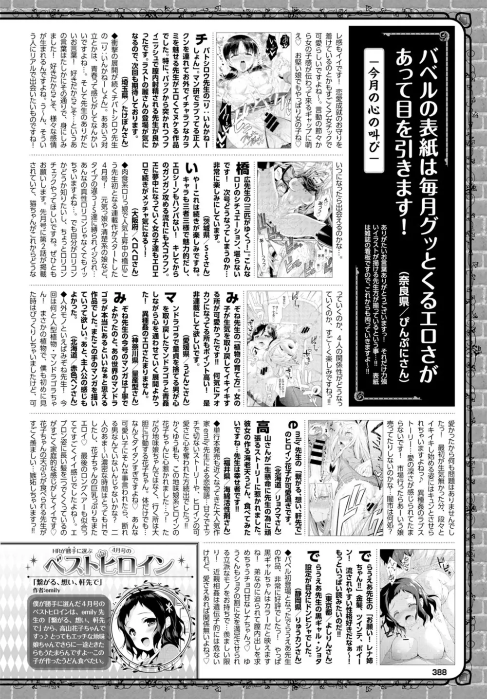 COMIC BAVEL 2016年6月号 Page.389