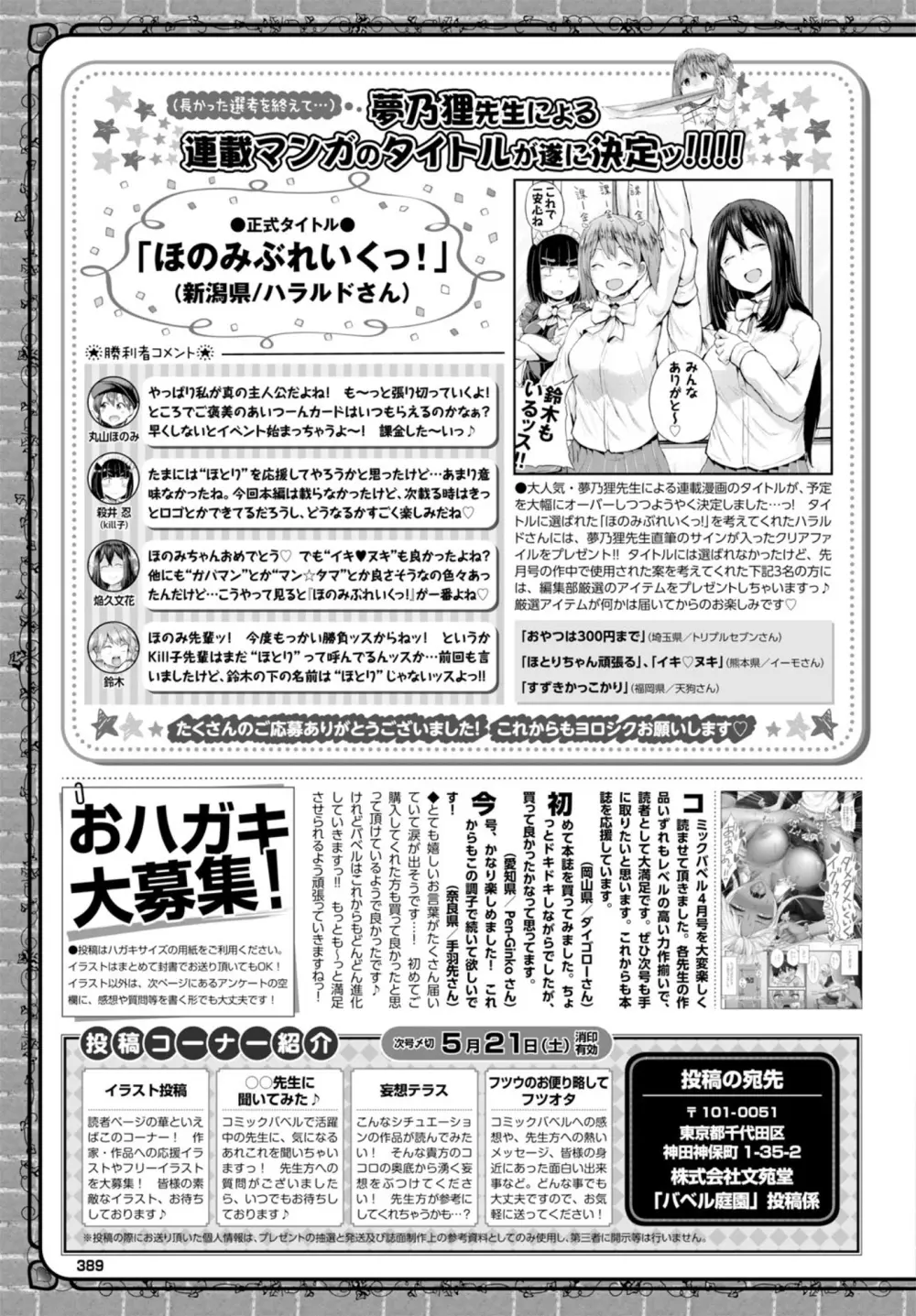 COMIC BAVEL 2016年6月号 Page.390