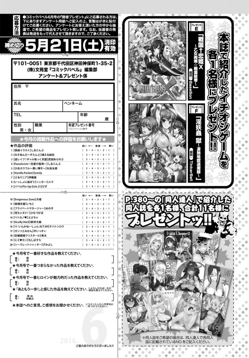 COMIC BAVEL 2016年6月号 Page.392