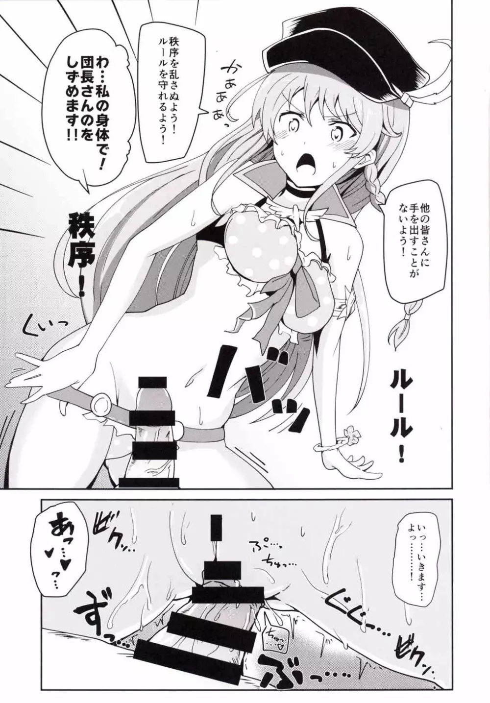 ぐらえろっ!3CHAIN Page.12