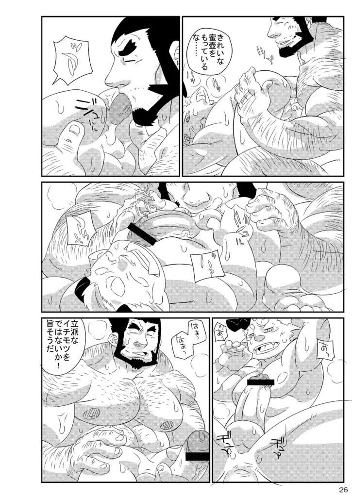 ナツオニ2 Page.25