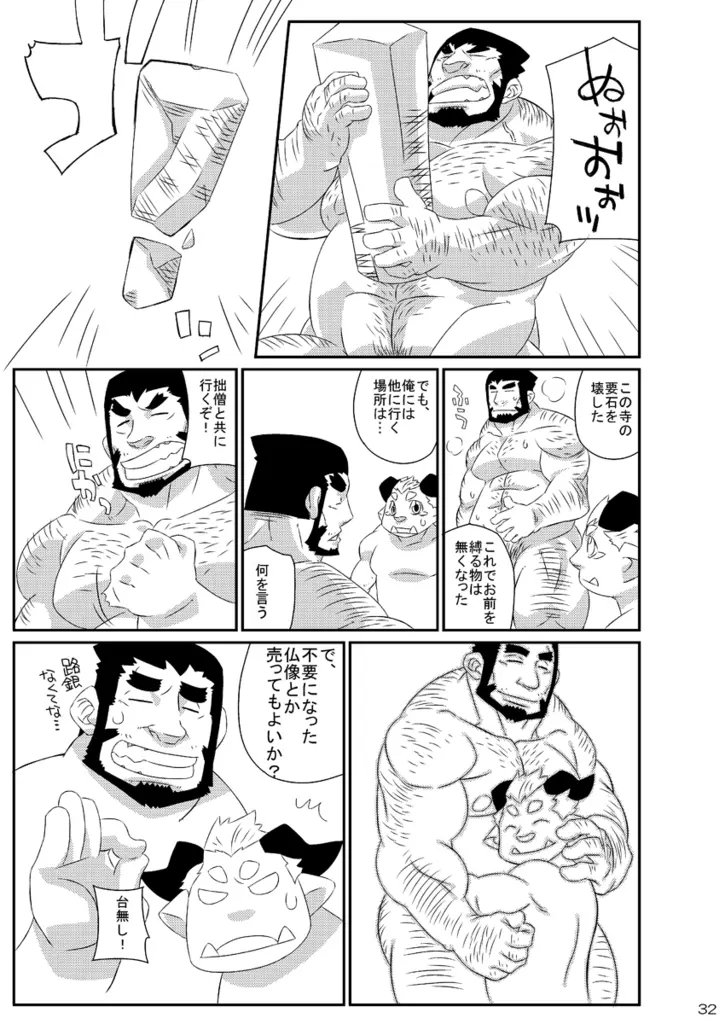 ナツオニ2 Page.31