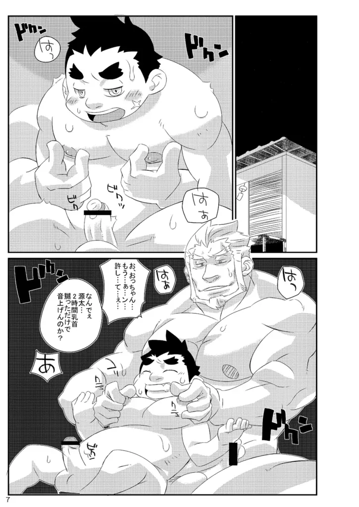 ナツオニ2 Page.6