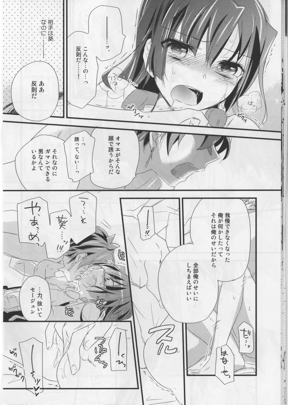 そんなセージュン Page.14