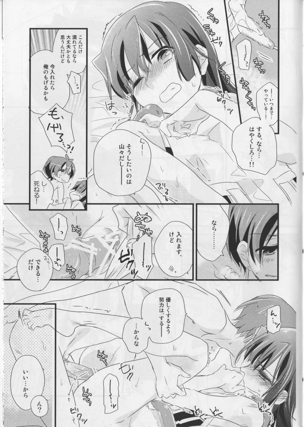 そんなセージュン Page.15