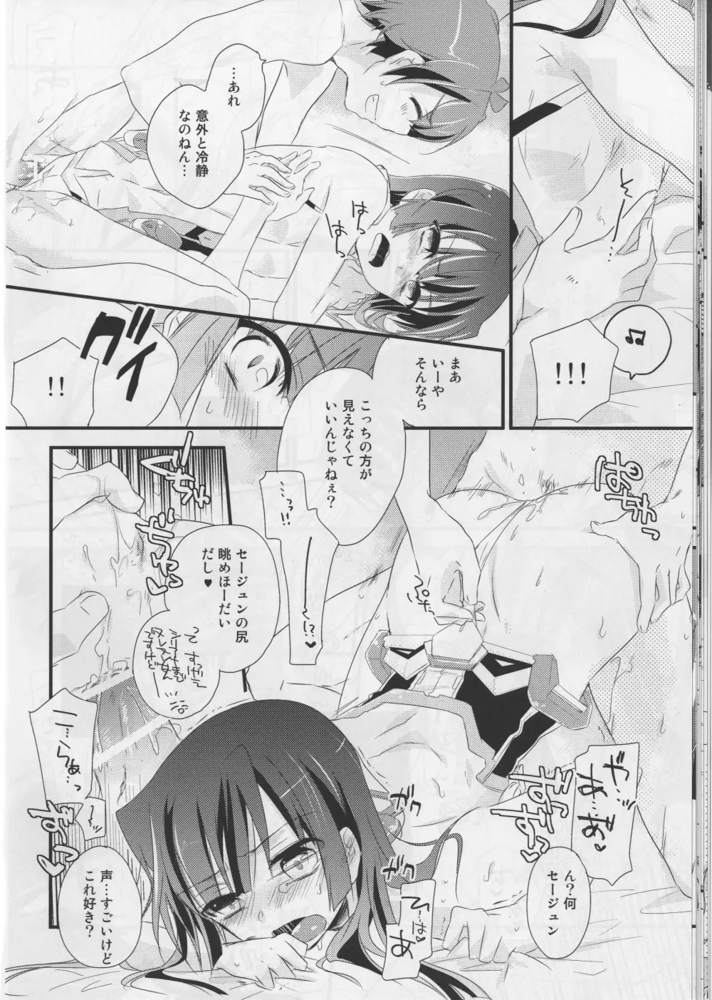 そんなセージュン Page.18