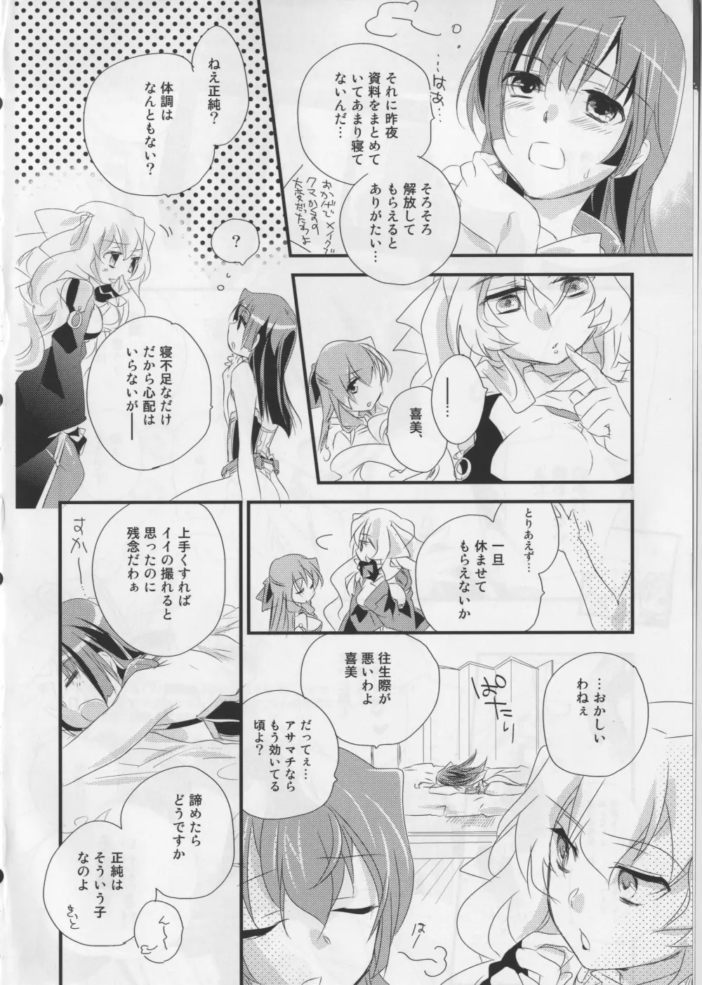 そんなセージュン Page.6