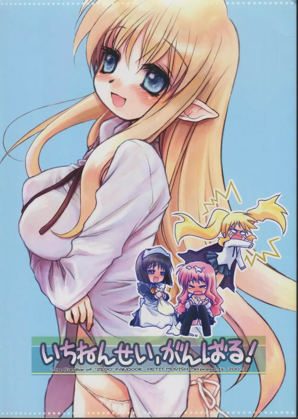 Zero no tskaima doujin Cover Samples on my radar Page.15