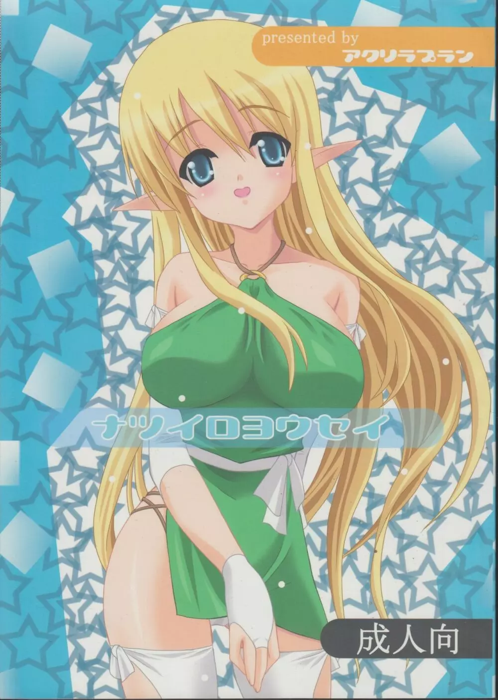 Zero no tskaima doujin Cover Samples on my radar Page.23