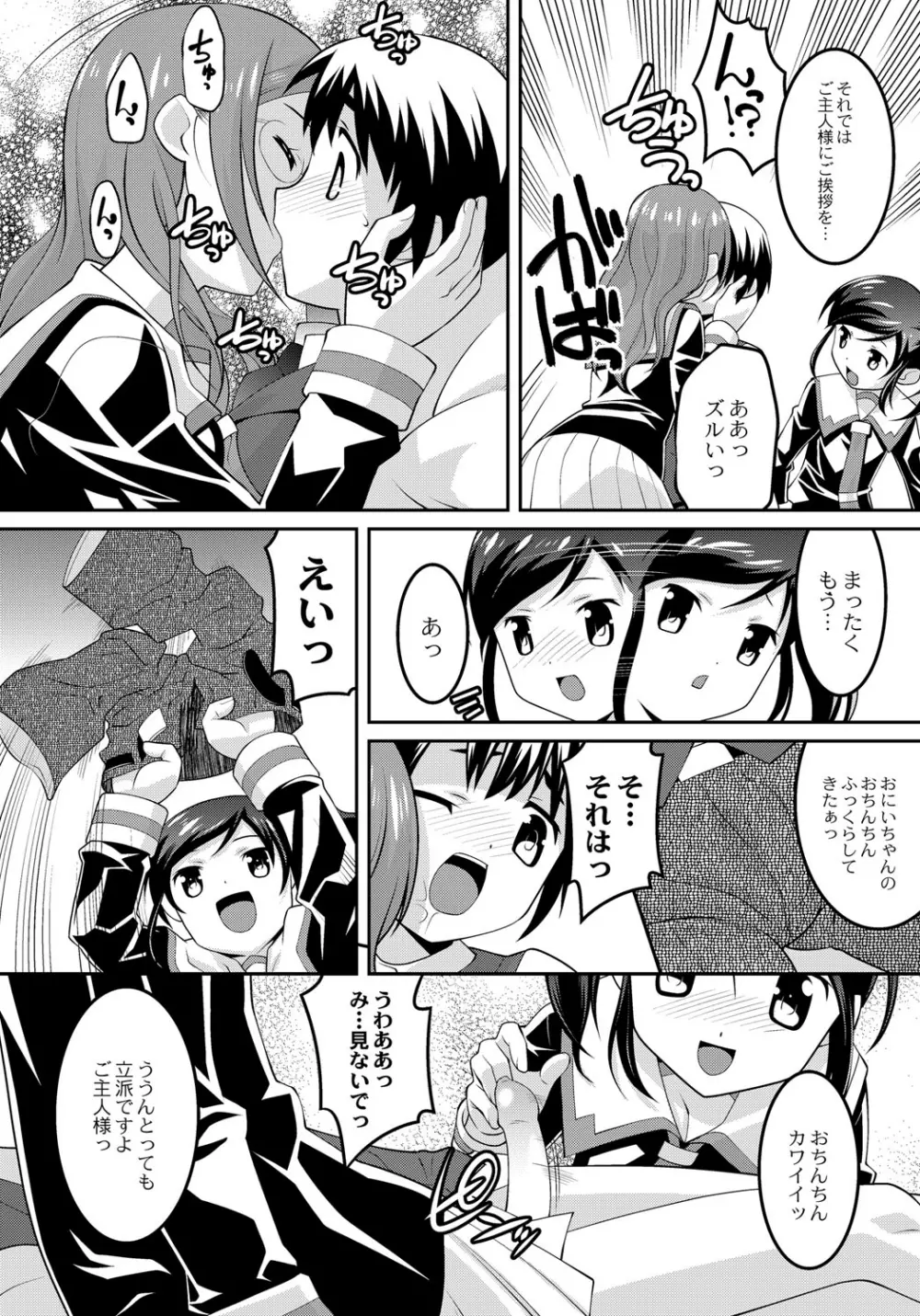 幼肉牧場　変態教師の淫虐調教 Page.106