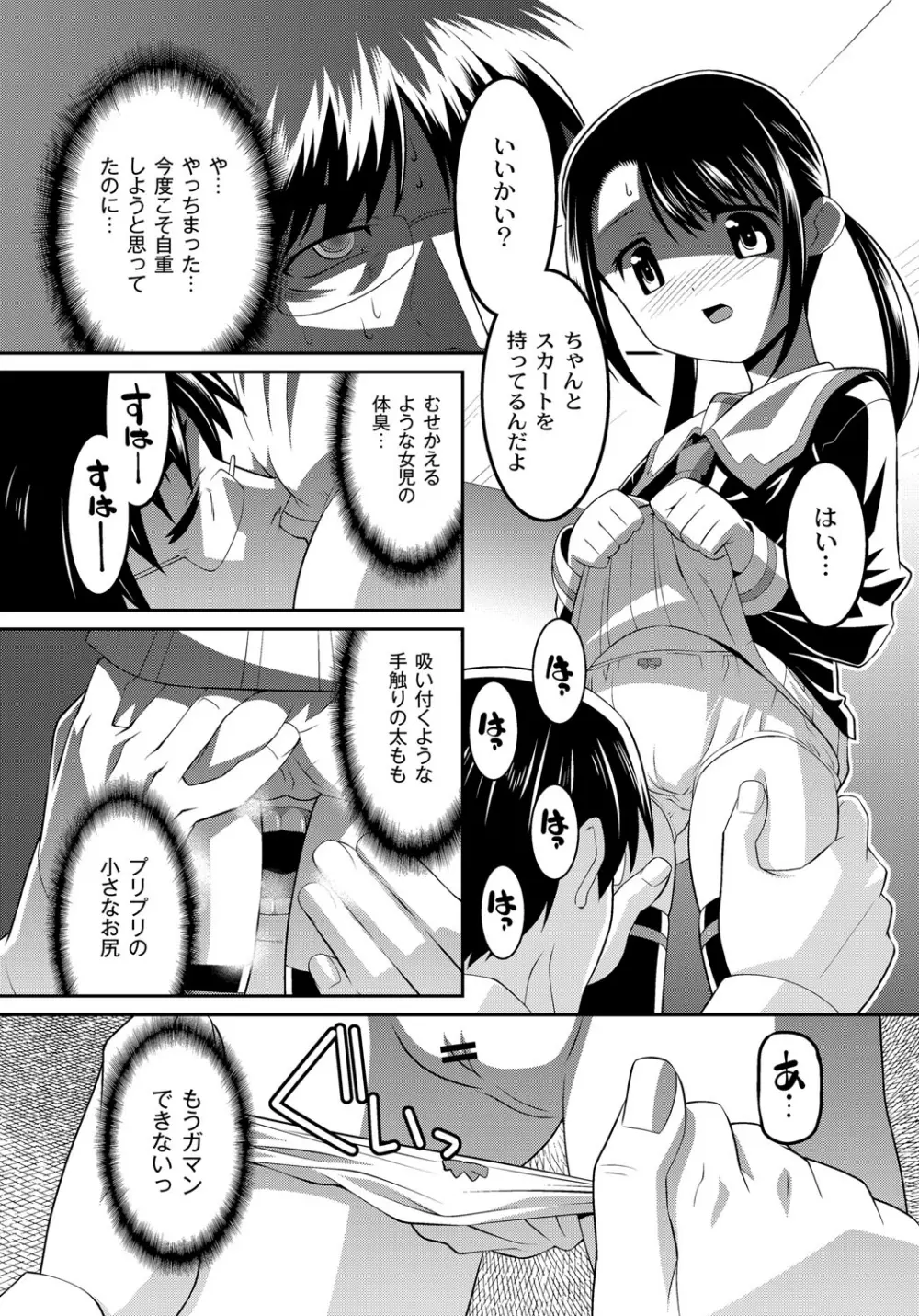 幼肉牧場　変態教師の淫虐調教 Page.12