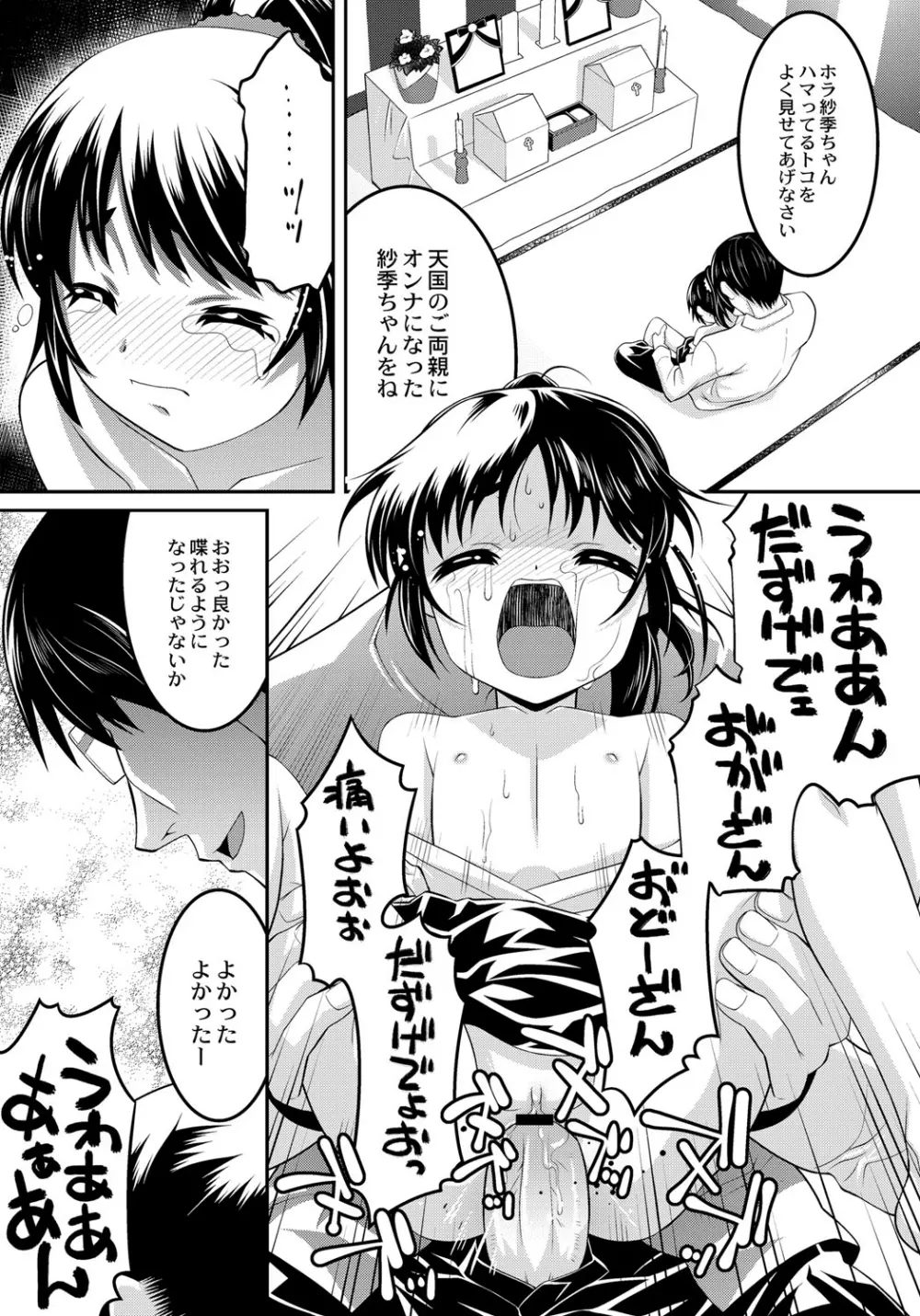 幼肉牧場　変態教師の淫虐調教 Page.128