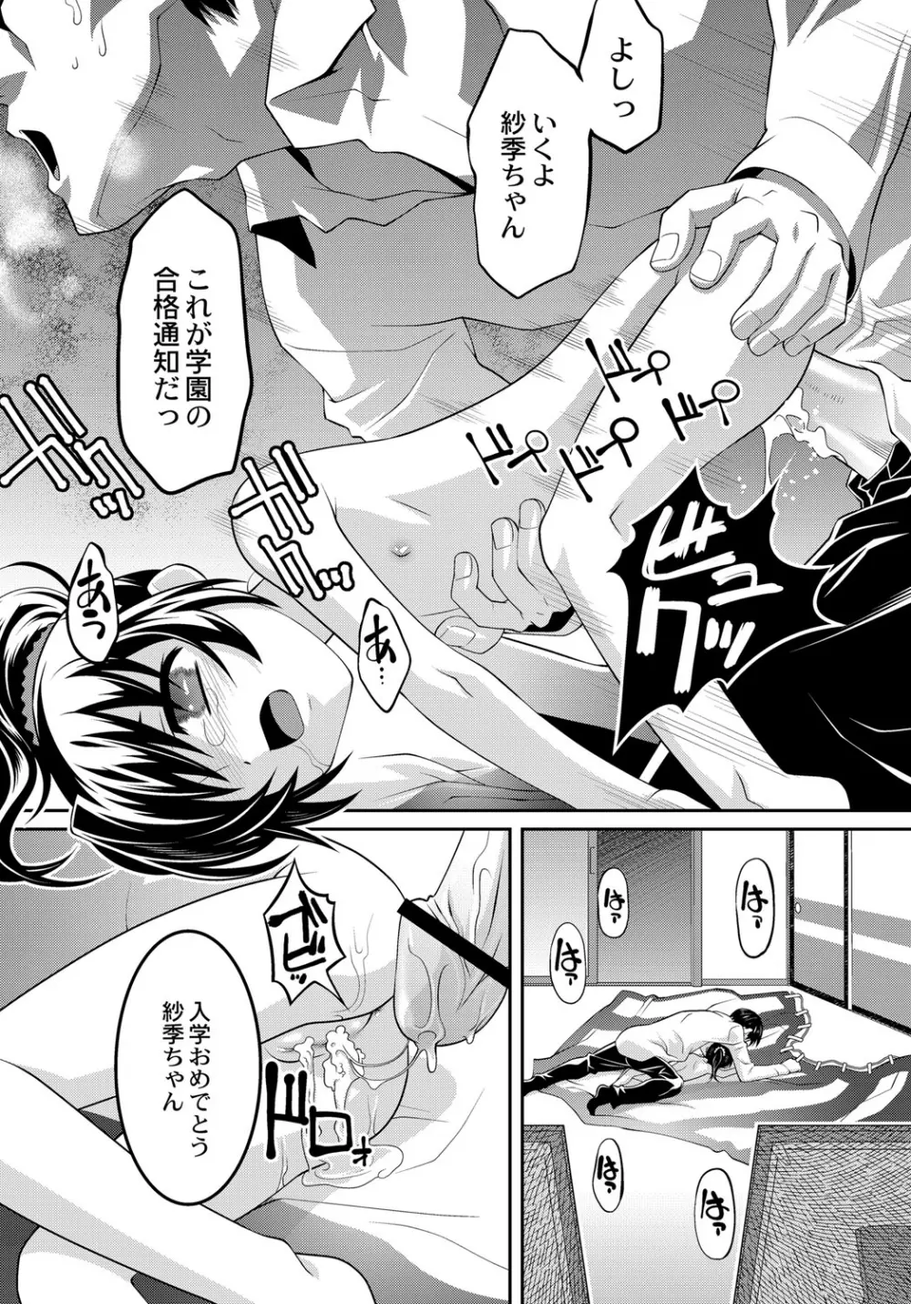 幼肉牧場　変態教師の淫虐調教 Page.133