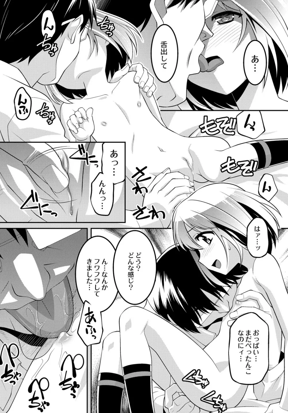 幼肉牧場　変態教師の淫虐調教 Page.139