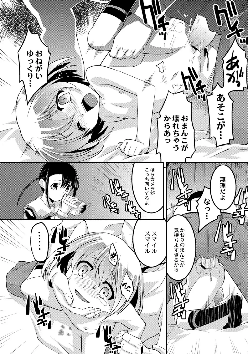 幼肉牧場　変態教師の淫虐調教 Page.142